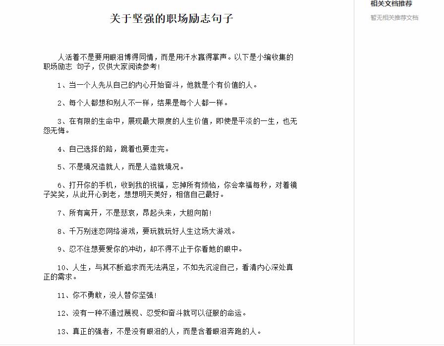 付费文档无法*载下**？老司机传授的神功真管用，全网文档任我免费下