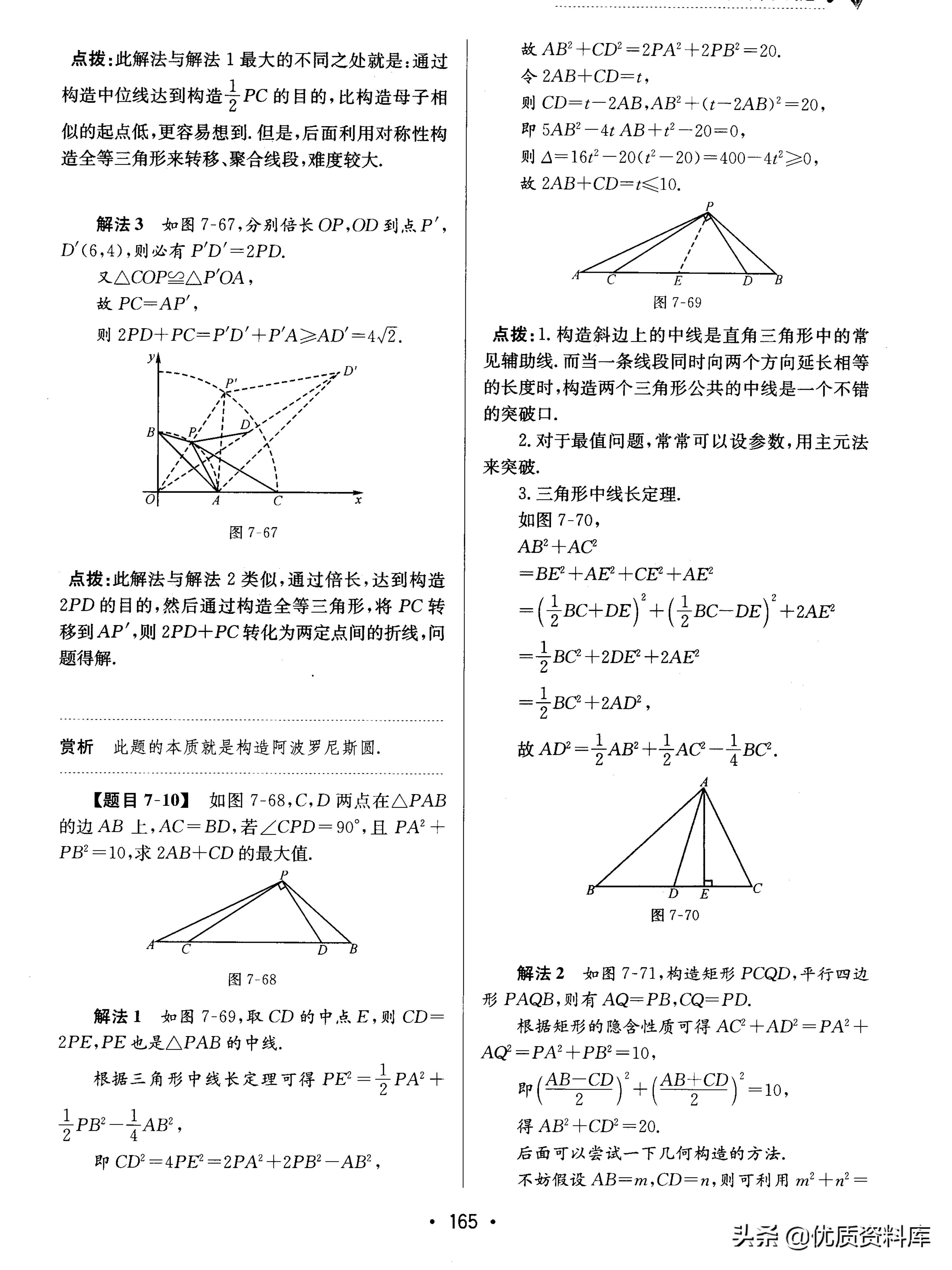 中考数学线段性质的讲解视频,加权线段最值