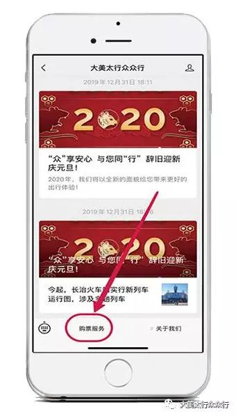 春运启动首日众众行微信购票升级版正式上线