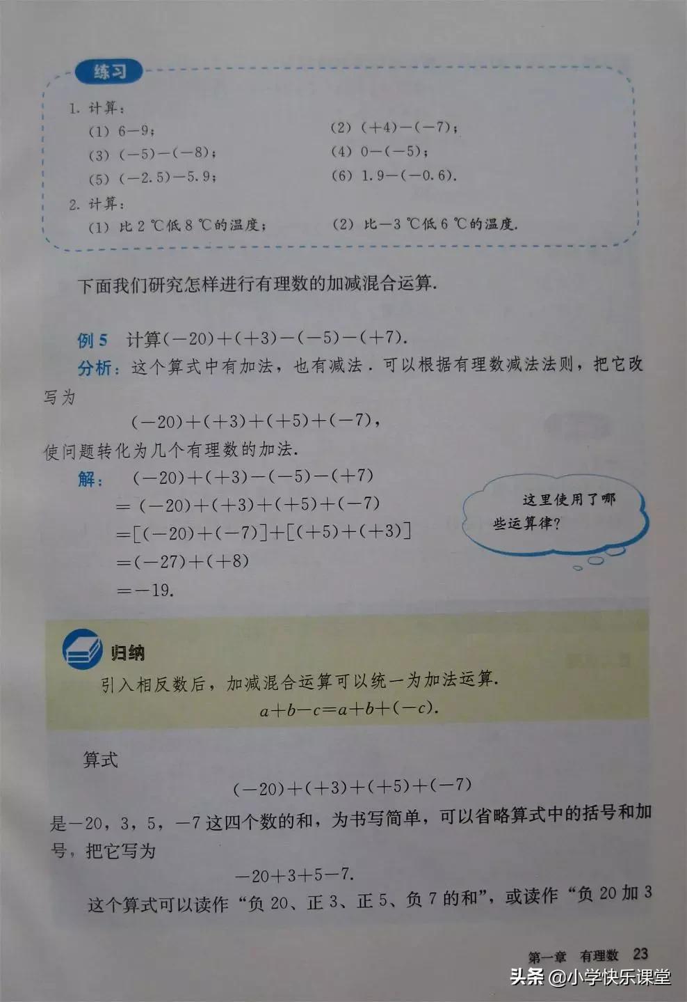 2020人教版7年级数学电子教材,2012人教版七年级数学电子课本