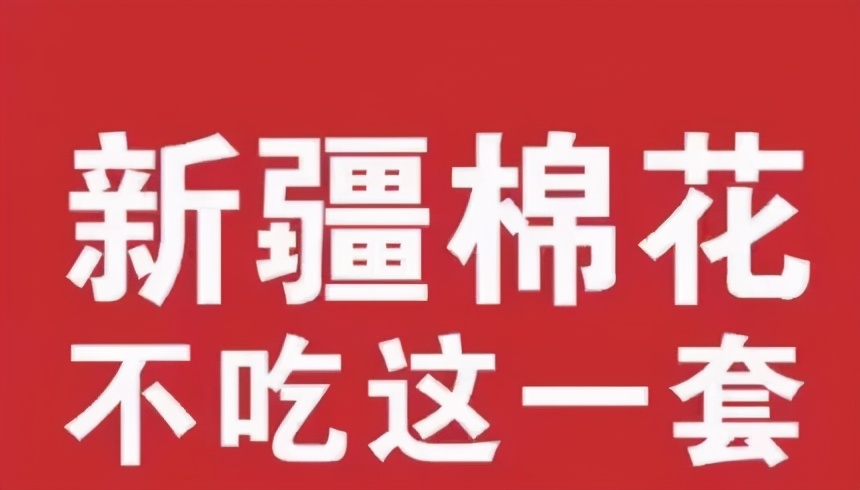 继“HM事件”后，“无印良品”回应：我司在使用*疆新**棉