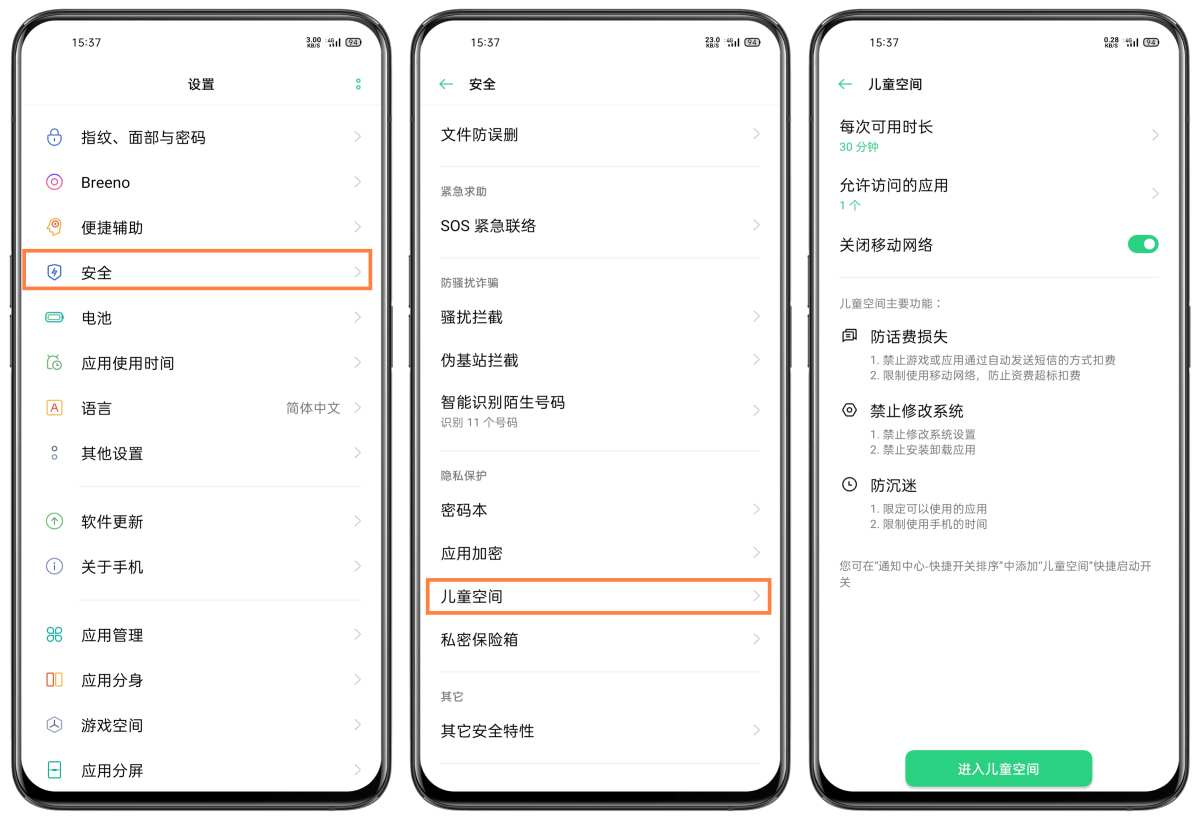 「ColoOS课堂」隐私保护，你要学会这些操作