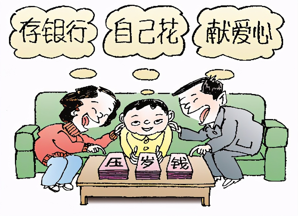 孩子压岁钱该不该上交,孩子压岁钱应不应该交给父母