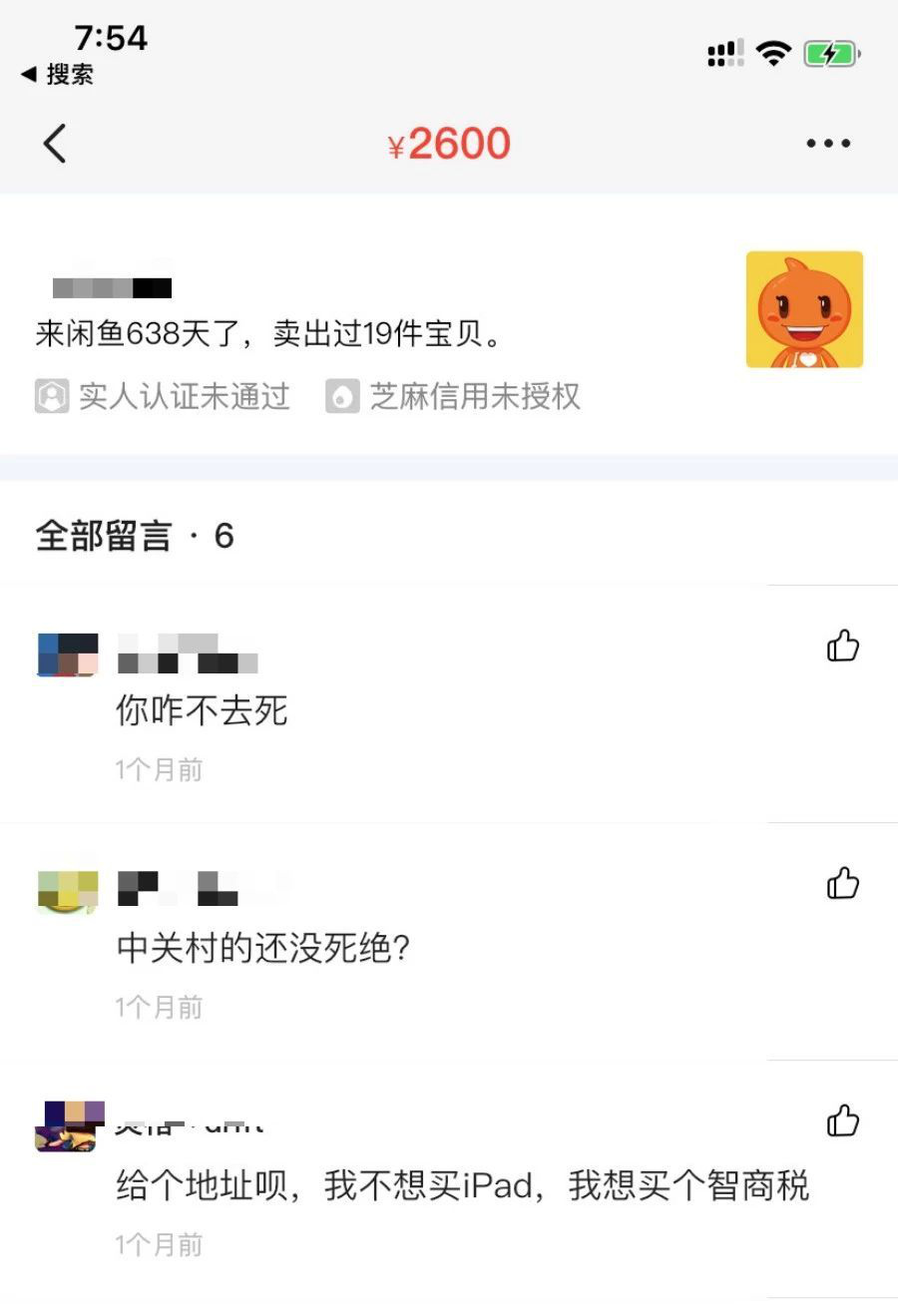 闲鱼猫腻大揭秘,闲鱼被人网暴如何处理