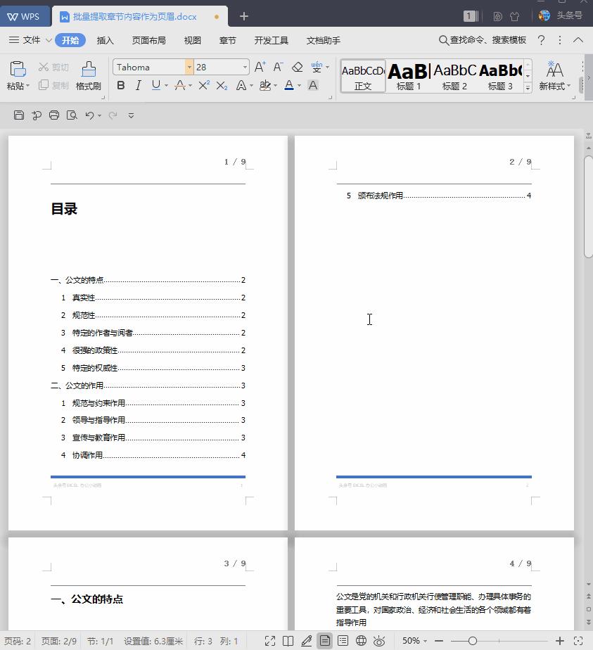 wps表格怎么设置页码从指定页开始,wps不同页码需要隔符吗
