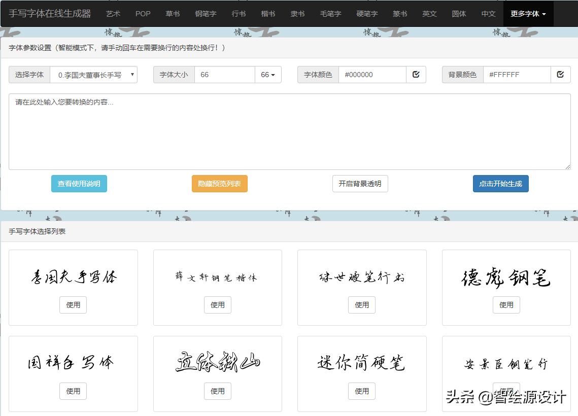 不会设计都能做图的网站,在线字体设计生成器
