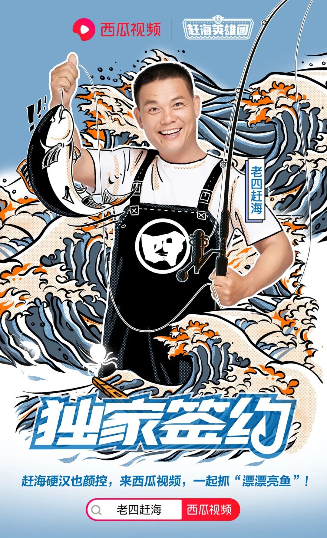 西瓜视频赶海活动,西瓜视频赶海