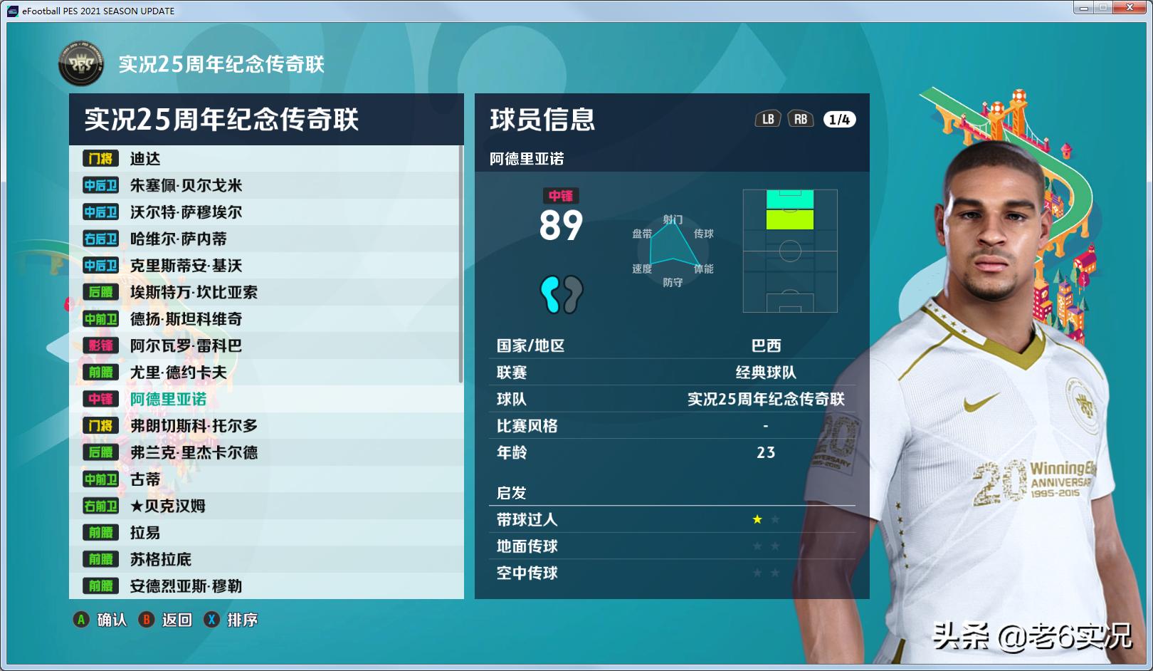 实况老六补丁,实况2021经典整合