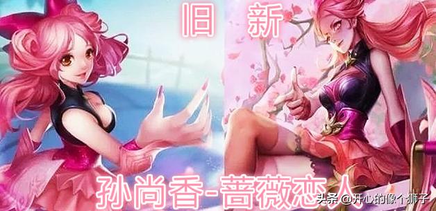 王者荣耀新旧版女英雄对比,王者荣耀新出的金发女英雄