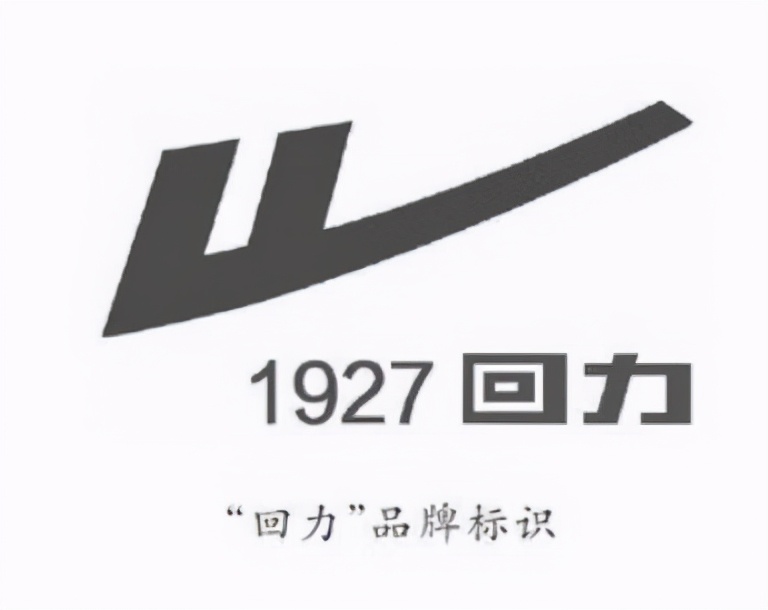 回力和飞跃联名过吗,回力vs登翔