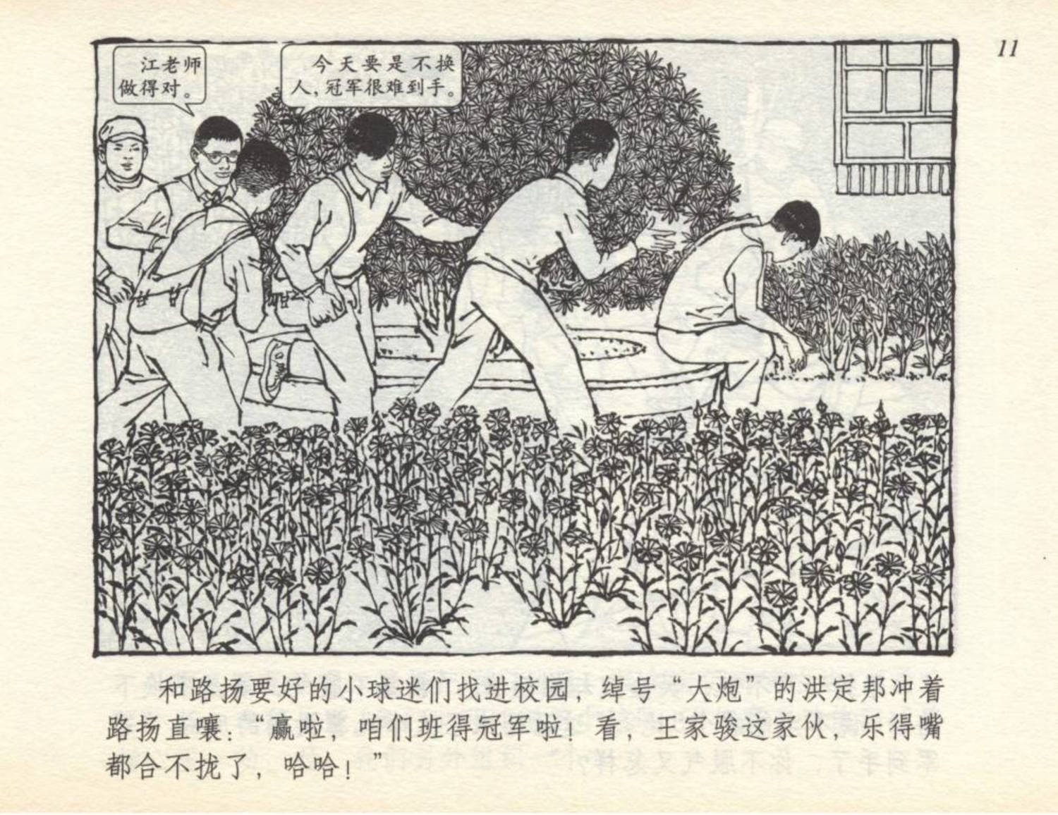 小足球队员老版本连环画,足球连环画