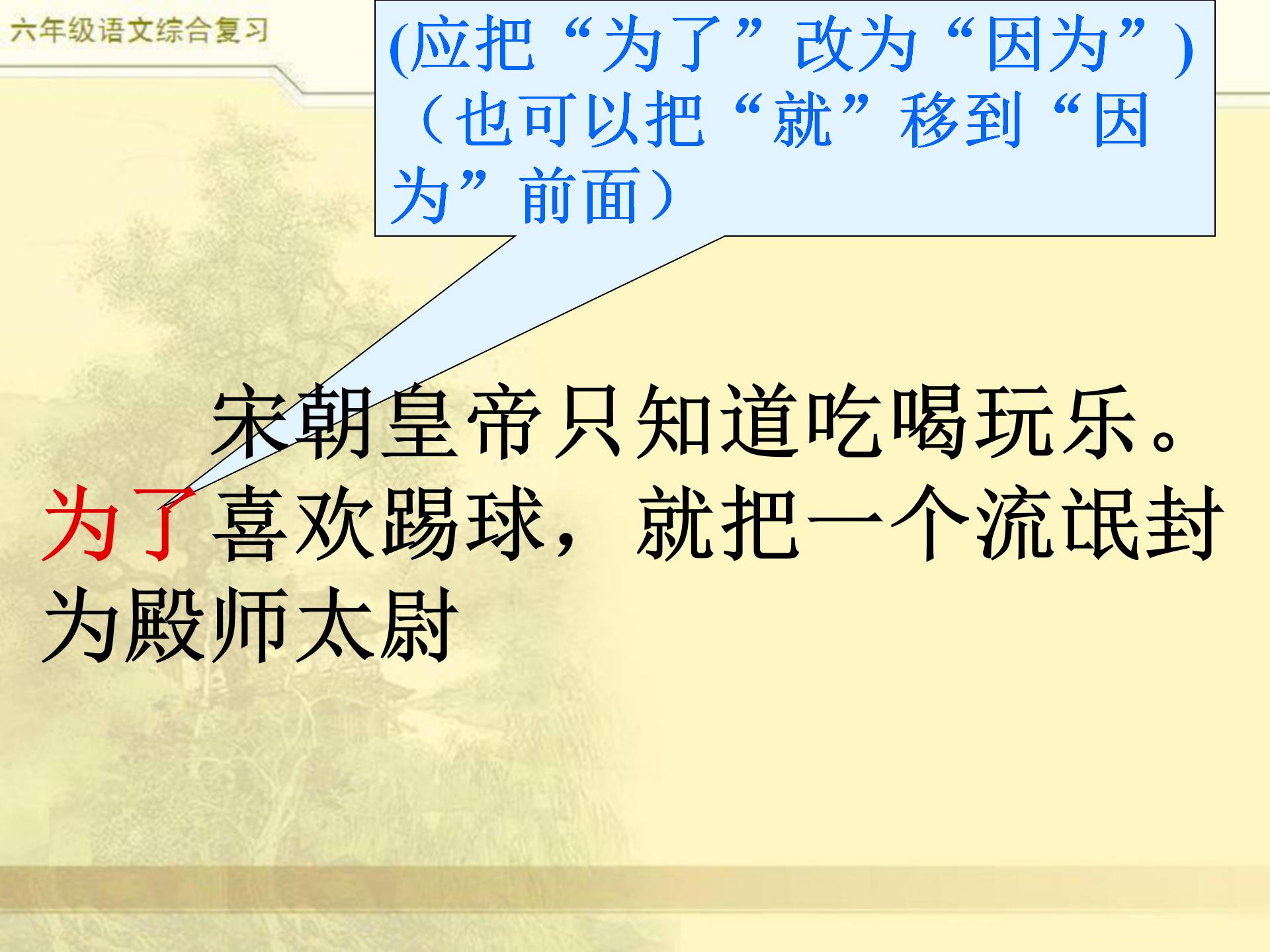 小升初语文综合复习,关联词专题,小学常见8类关联词特点及修改