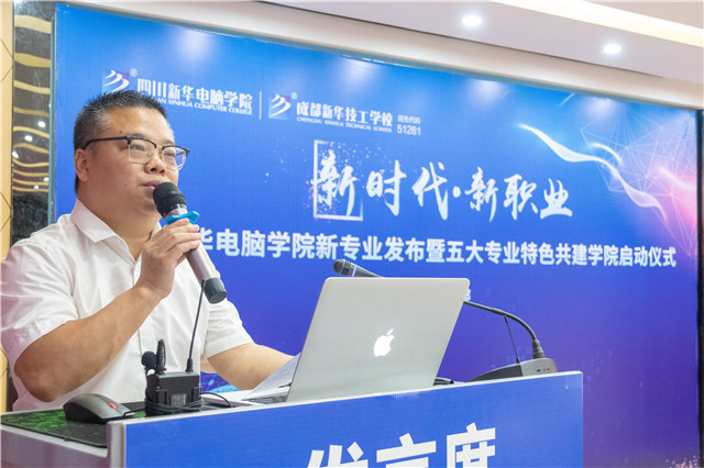 四川新华2019五大专业特色共建学院震撼发布