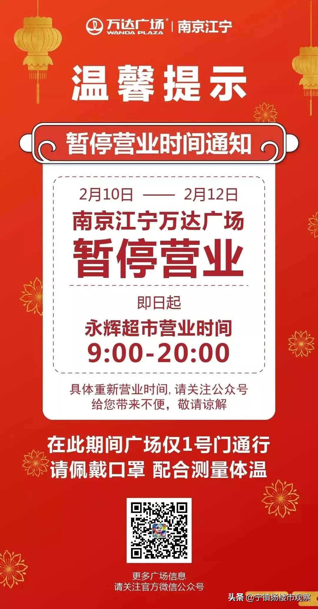 复工首日，南京这些商场暂停营业！有你爱逛的吗？