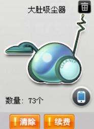 QQ飞车之开出稀有道具