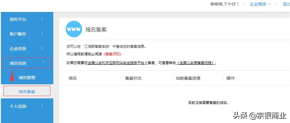 粤icp备案查询网官网,企业icp备案申请流程