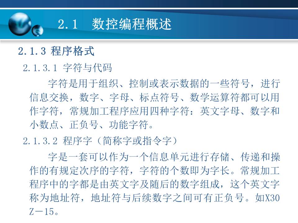 数控车床加工基本知识,数控车床基础加工知识
