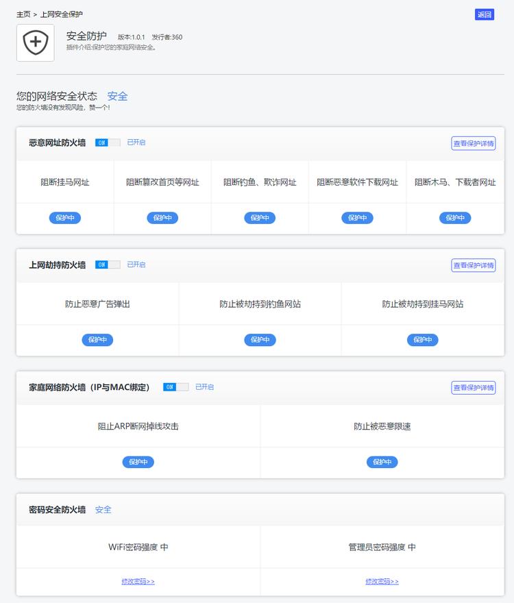 360防火墙有哪些功能,360家庭防火墙路由器防蹭网