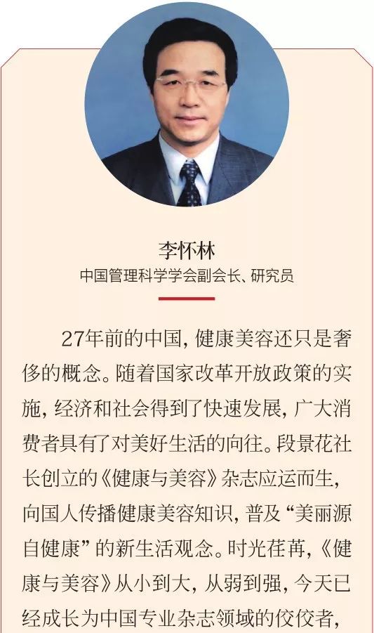 不负时光感恩同行《健康与美容》杂志创刊27周年特辑