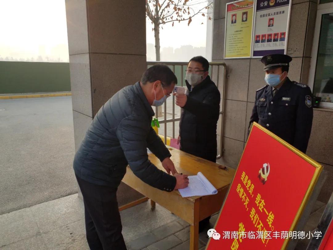 明德小学疫情防控,明德小学抗疫勇向前