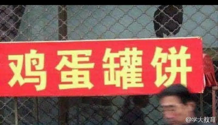 有错字的广告牌,有错字的标牌广告