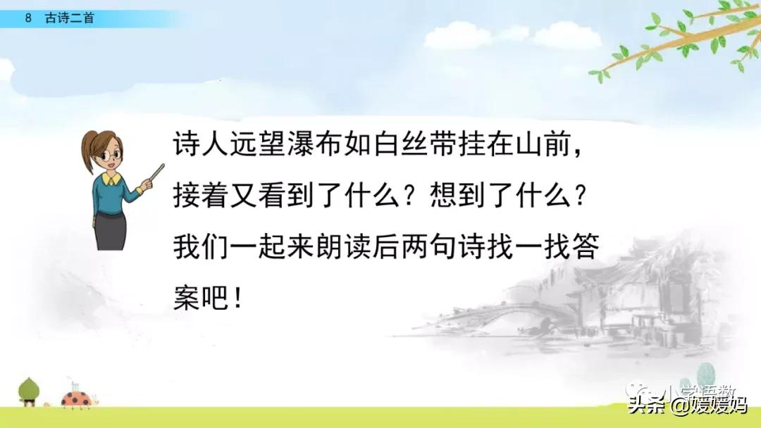 统编版语文二年级上册38古诗二首,语文上册二年级第8课古诗二首