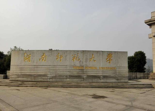 湖南最好的5所大学:湖大仅列第3,第5最可惜,第1考上就是金饭碗