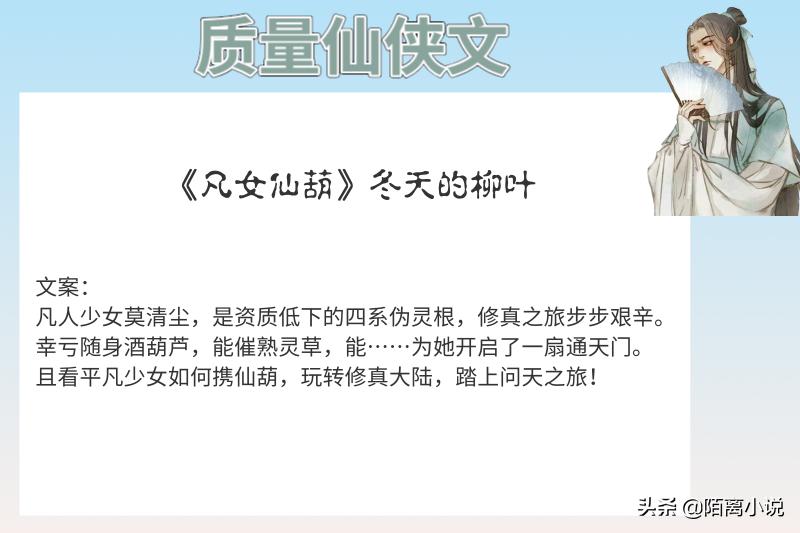 6本质量仙侠文，强推《半劫小仙》小番外狐狸和螣蛇好萌