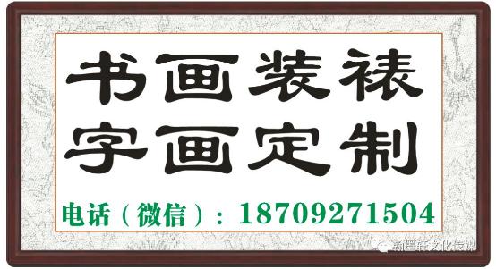 书画装裱，字画定制，尽在翰墨轩工作室