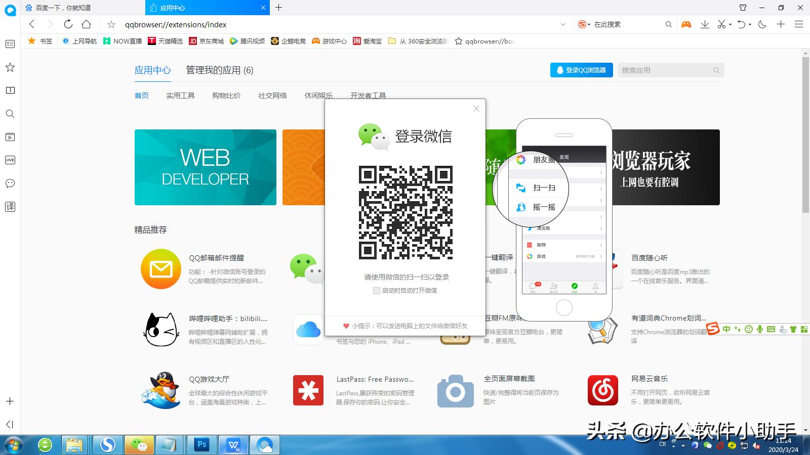QQ浏览器如何添加微信网页版？简单六步轻松搞定！