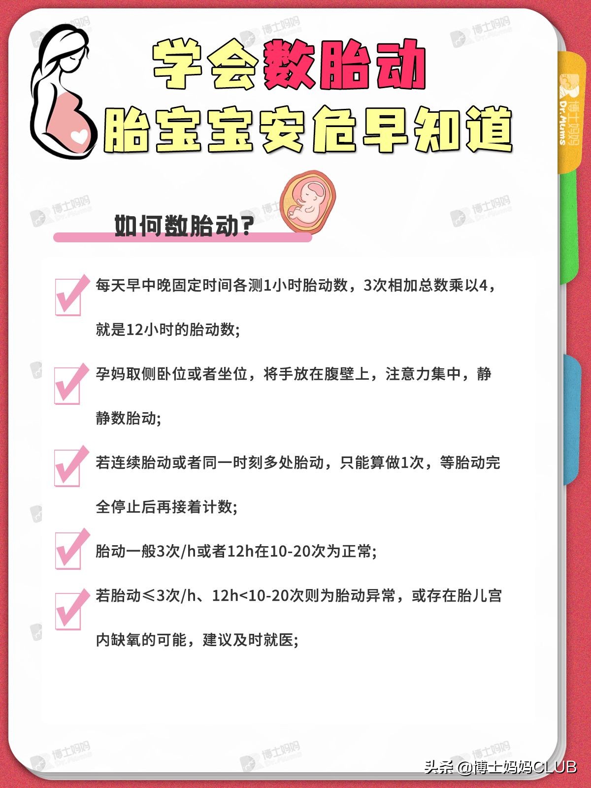 孕晚期除了数胎动还有其他办法吗,孕晚期饭后多久数胎动最佳时间