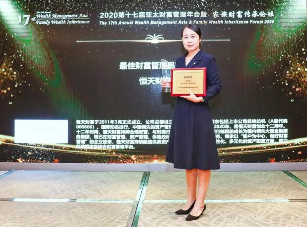 恒天财富荣膺“最佳财富管理品牌”和“最佳财富传承服务”双奖