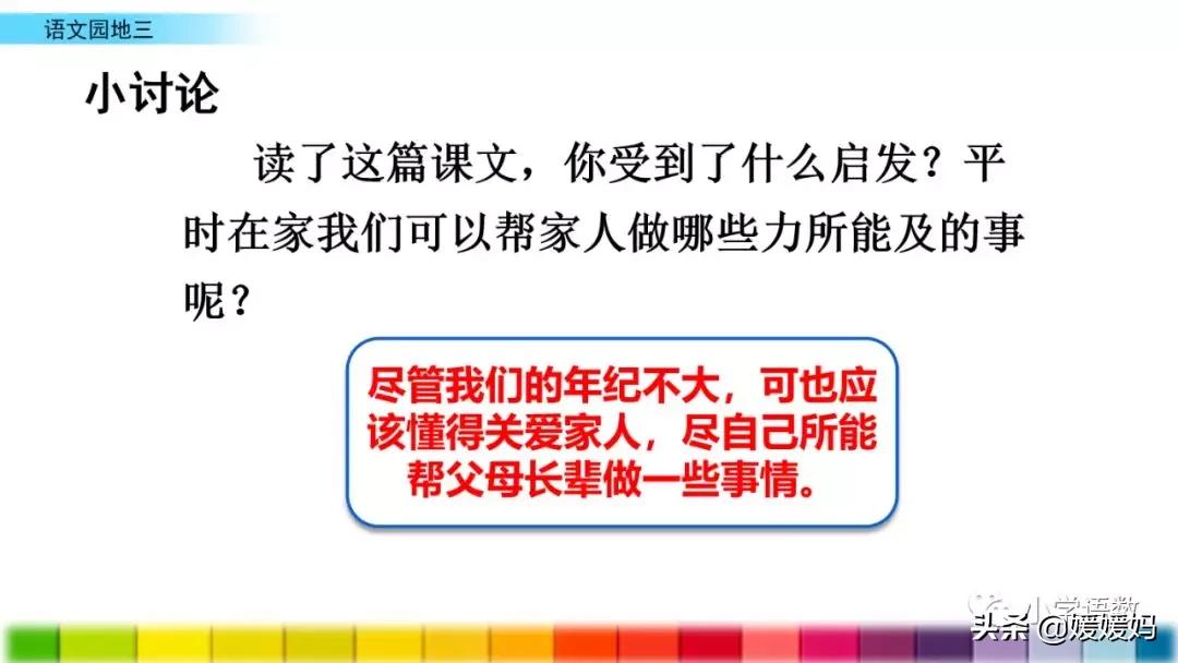 一年级语文下册语文园地三讲解,请你帮个忙一年级下册语文园地三