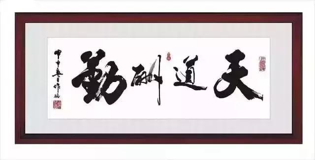 人道酬善天道酬勤商道酬诚,天道酬勤商道酬信人道臻善