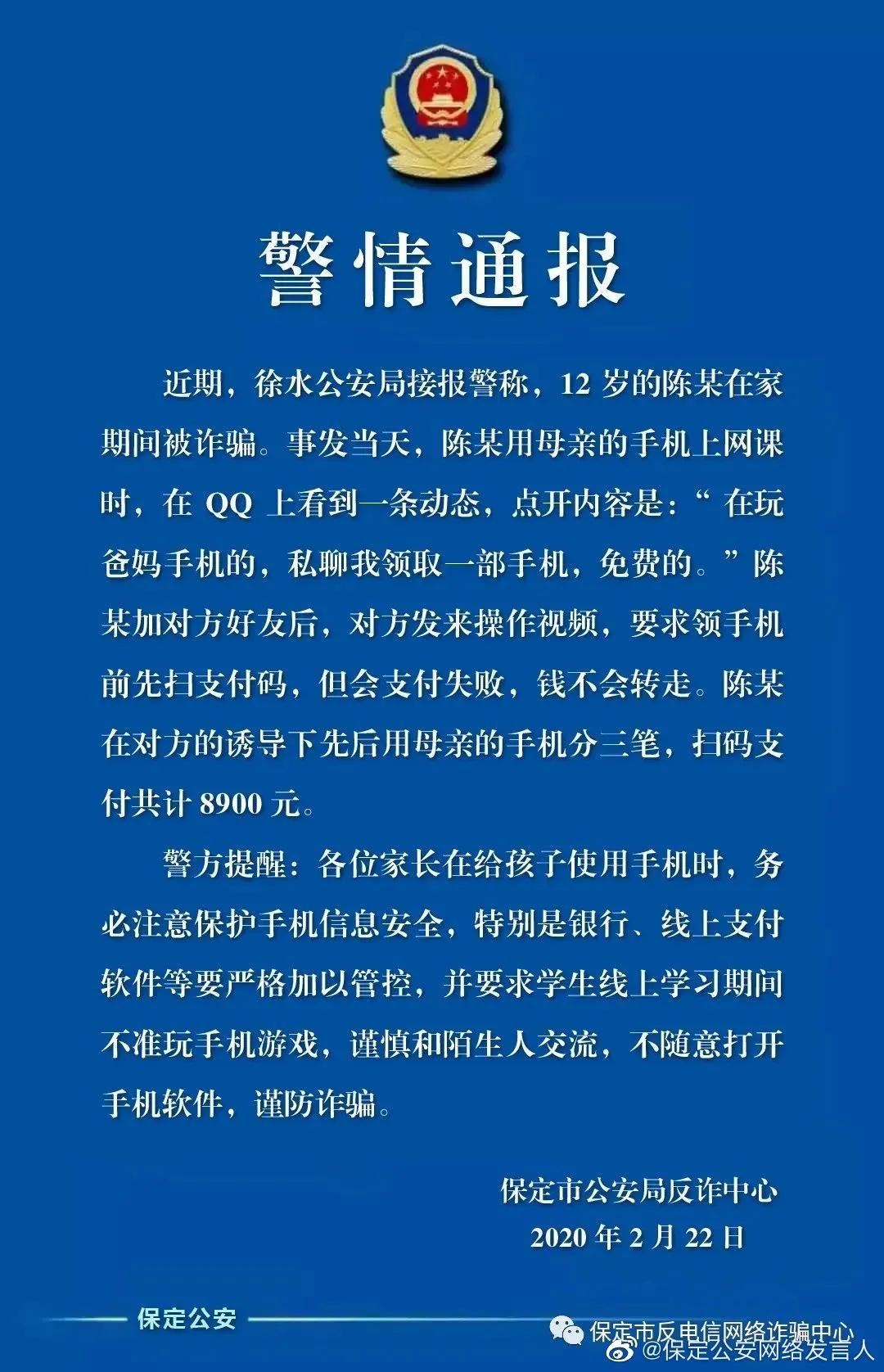 警惕新骗局专骗家长多人上当,预防孩子被骗的新骗局