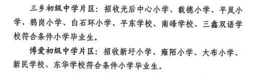 中山区中小学学区划分公示,中山市东区2024年小学片区划分