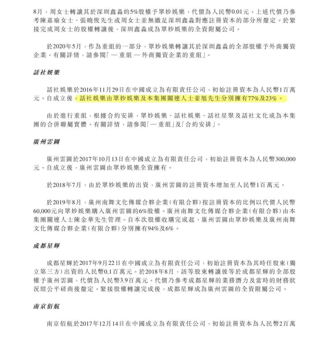 “YY第一公会”港股IPO，直播公会资本化迎来春天？