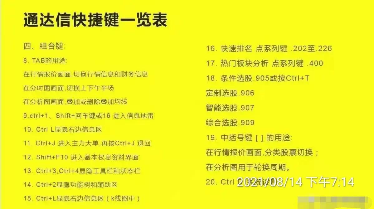 通达信软件的十大实用小功能,通达信软件快捷键一览表