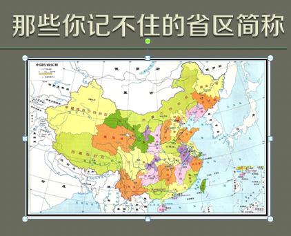 八年级秒记地理省区及简称,地理中国省区记忆