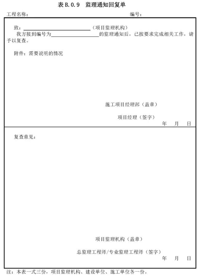 监理签字审批意见大全,监理签字审批意见史上最标准版
