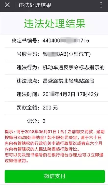 珠海违章扣分新规定,珠海有交通违法就得马上处理吗