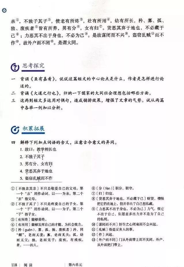 语文课本八年级下册浙教版电子书,八年级下册语文七彩课堂电子课本