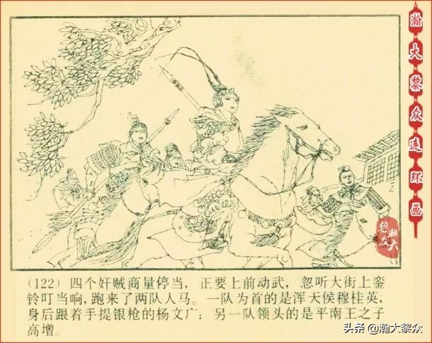 瀚大黎众连环画天津版水浒全传,瀚大黎众连环画总目录链接