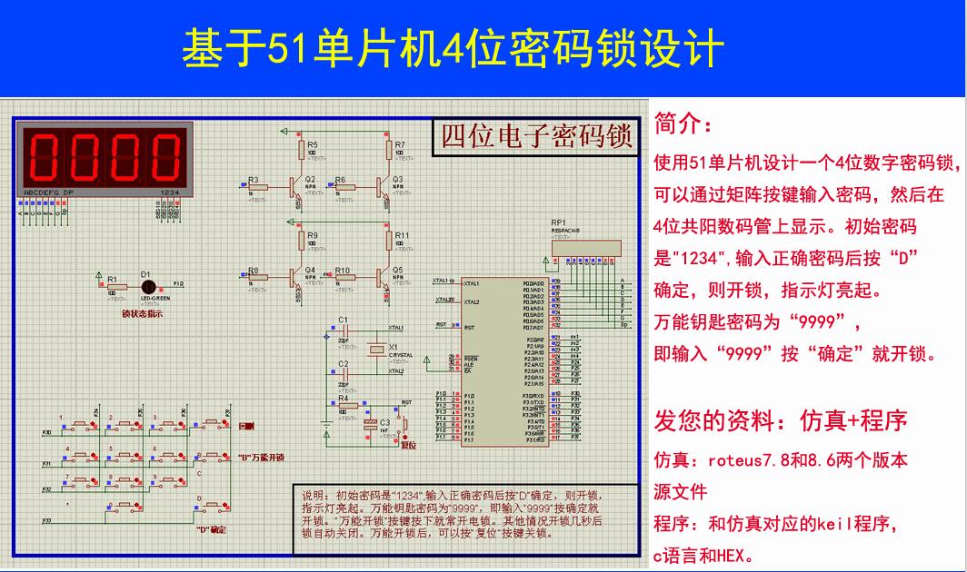 51单片机密码锁实物图教程,proteus仿真51单片机密码锁