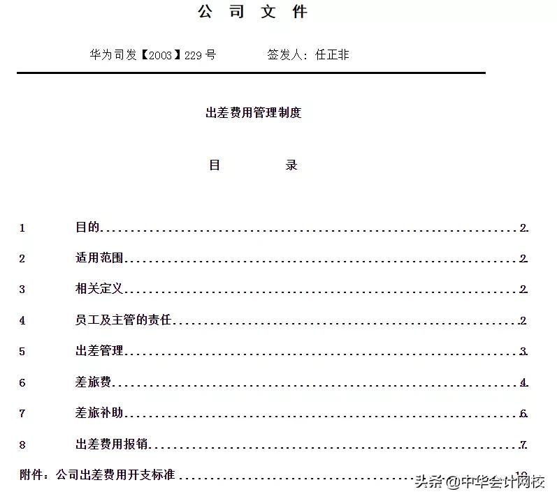 华为会计凭证表,华为的会计核算