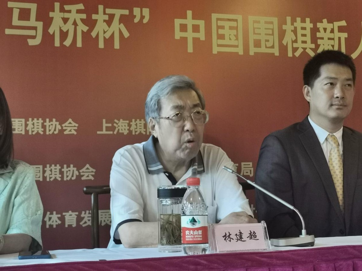 围棋新人王赛,中国围棋协会林建超