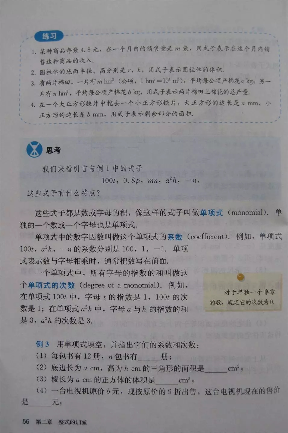 人教版数学七年级电子课本,七年级人教版下数学电子课本2022