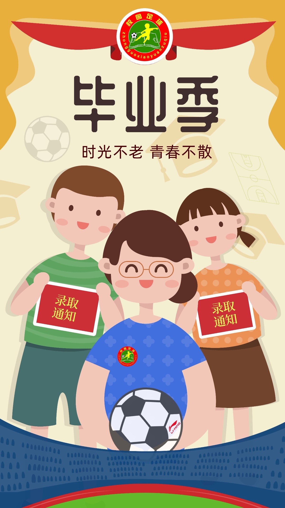 高考与足球,足球青春高考