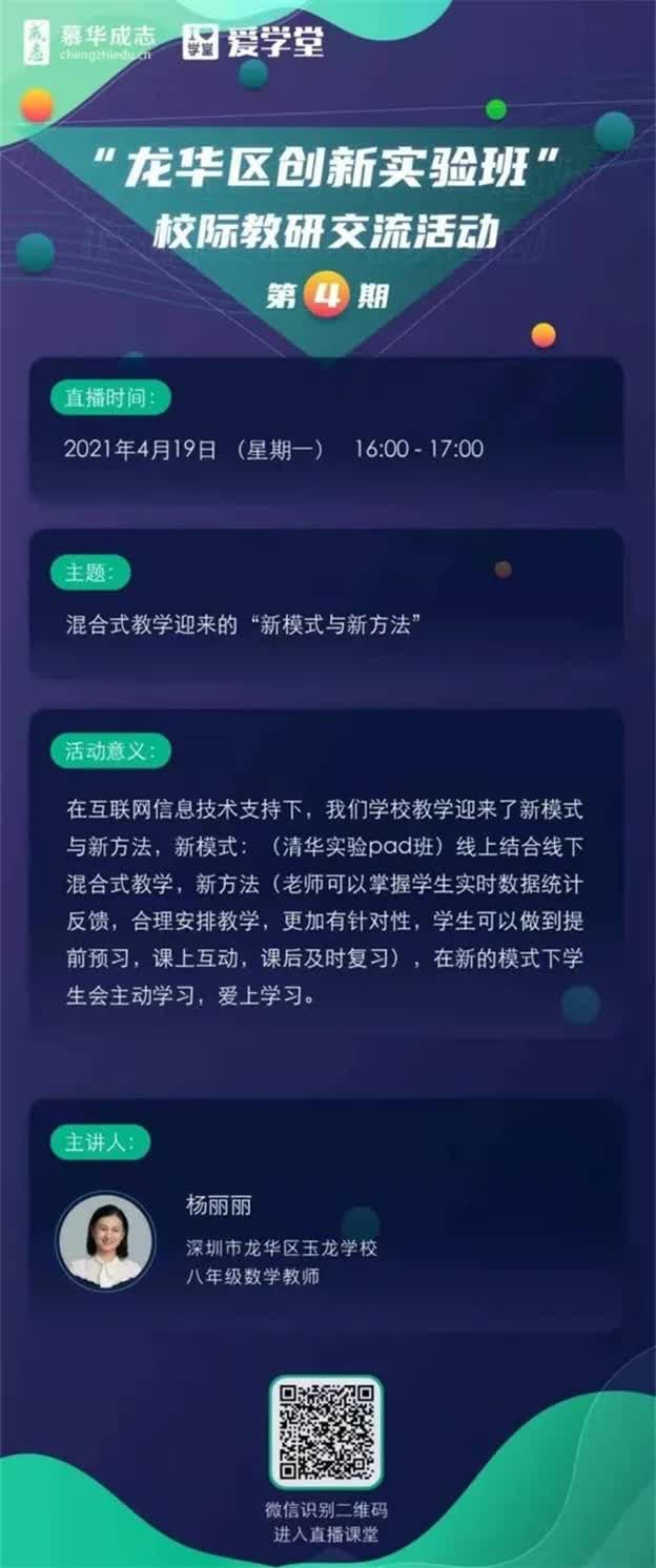 混合教学改革,深圳福田区教学改革优势