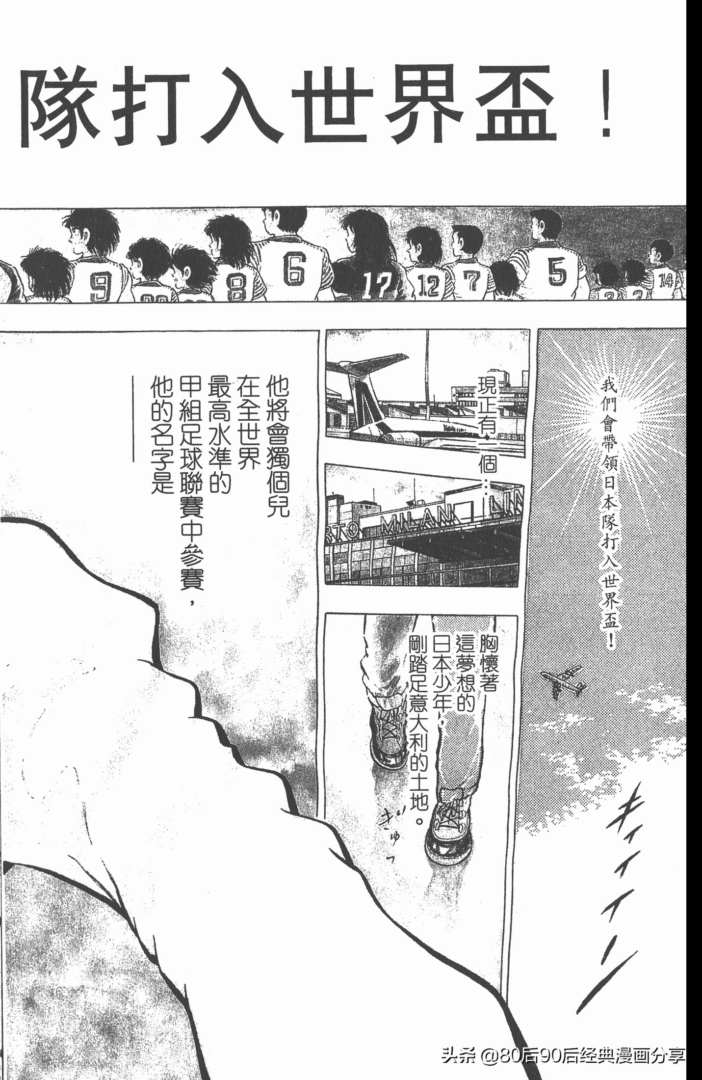 足球小将世青赛谁是冠军,足球小将001